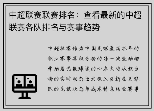 中超联赛联赛排名：查看最新的中超联赛各队排名与赛事趋势