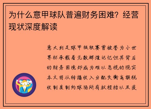 为什么意甲球队普遍财务困难？经营现状深度解读